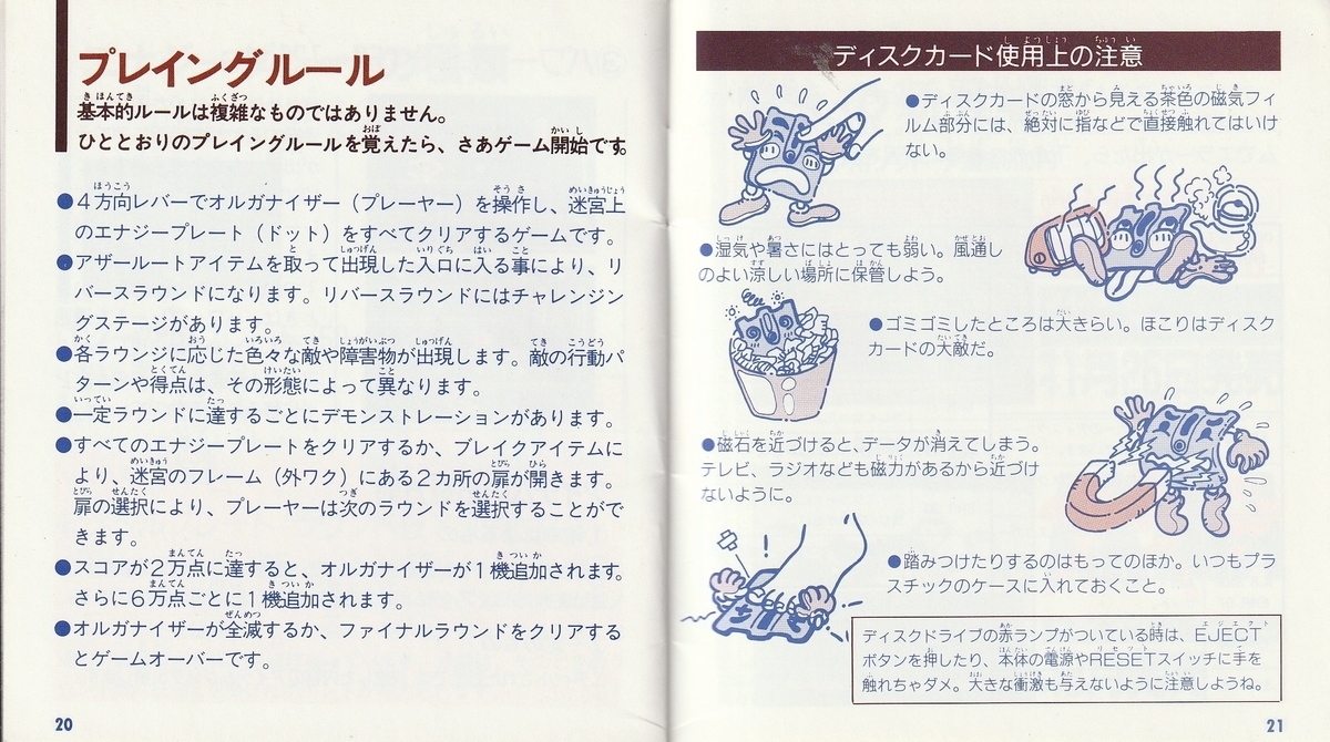シールあり】遊メイズ ディスクシステム説明書 書き換え版 遊メイズ』1988年／ディスクシステム - レトロゲームの説明書保管庫