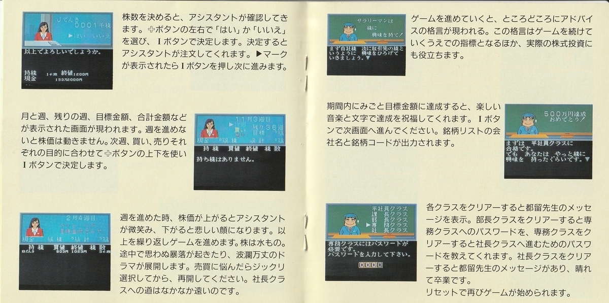 都留照人の実戦株式倍バイゲーム』1989年/PCエンジン - レトロ 都留照人の実戦株式倍バイゲーム』1989年/PCエンジン - レトロ