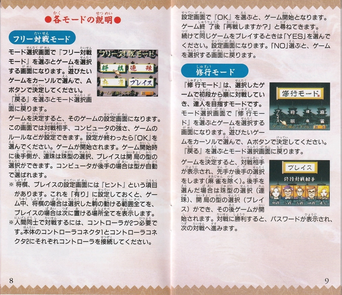 ゲームの達人』1995年／スーパーファミコン - レトロゲームの