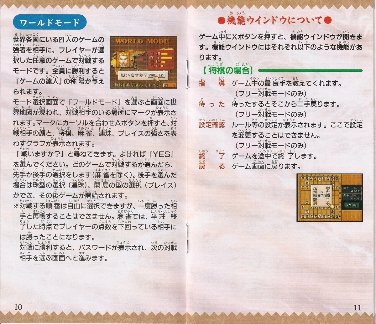 ゲームの達人』1995年／スーパーファミコン - レトロゲームの