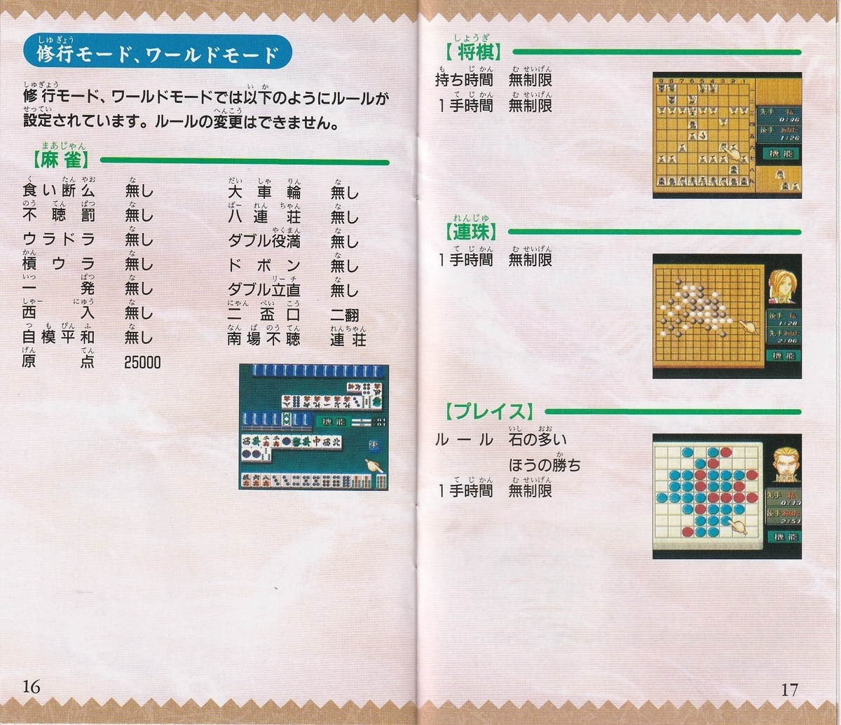 ゲームの達人』1995年／スーパーファミコン - レトロゲームの