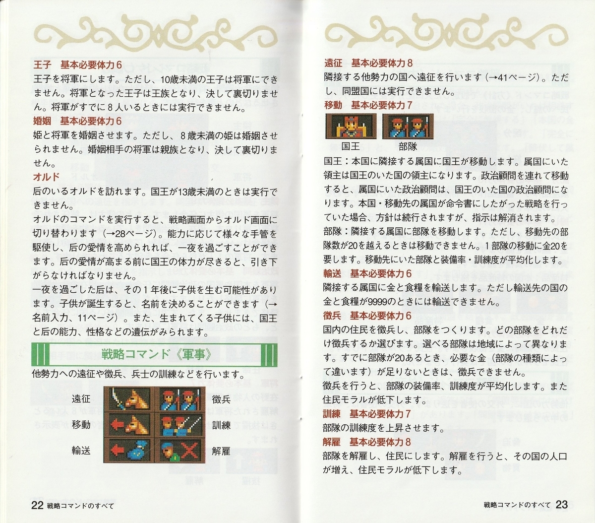 蒼き狼と白き牝鹿 元朝秘史』1993年／メガドライブ - レトロ