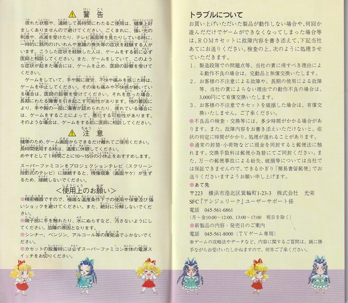 【中古】 コミックアンジェリークブランシュ ｖ．４/コーエーテクモゲームス アンジェリーク』1994年／スーパーファミコン - レトロゲームの