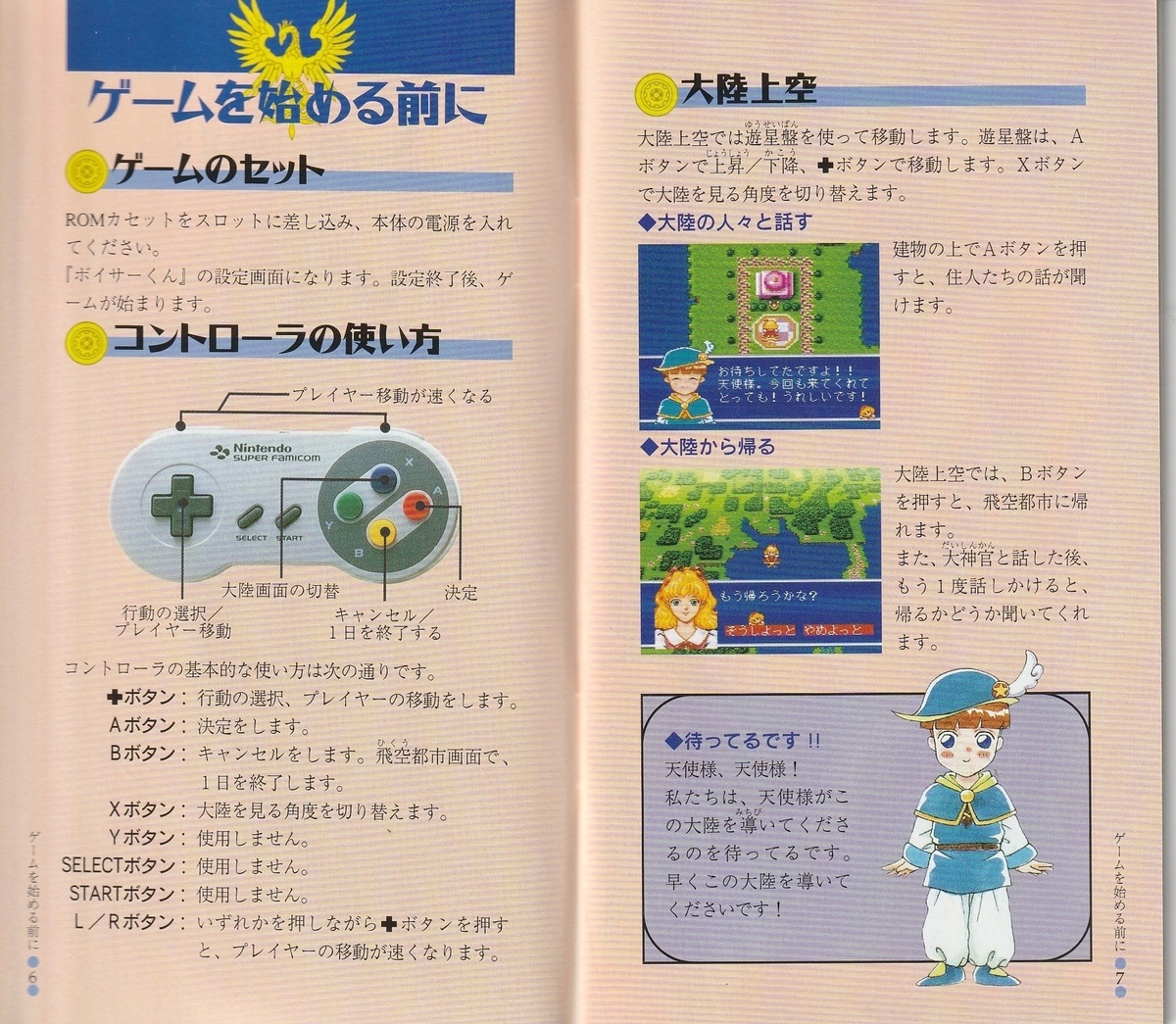 【中古】 コミックアンジェリークブランシュ ｖ．４/コーエーテクモゲームス アンジェリーク』1994年／スーパーファミコン - レトロゲームの