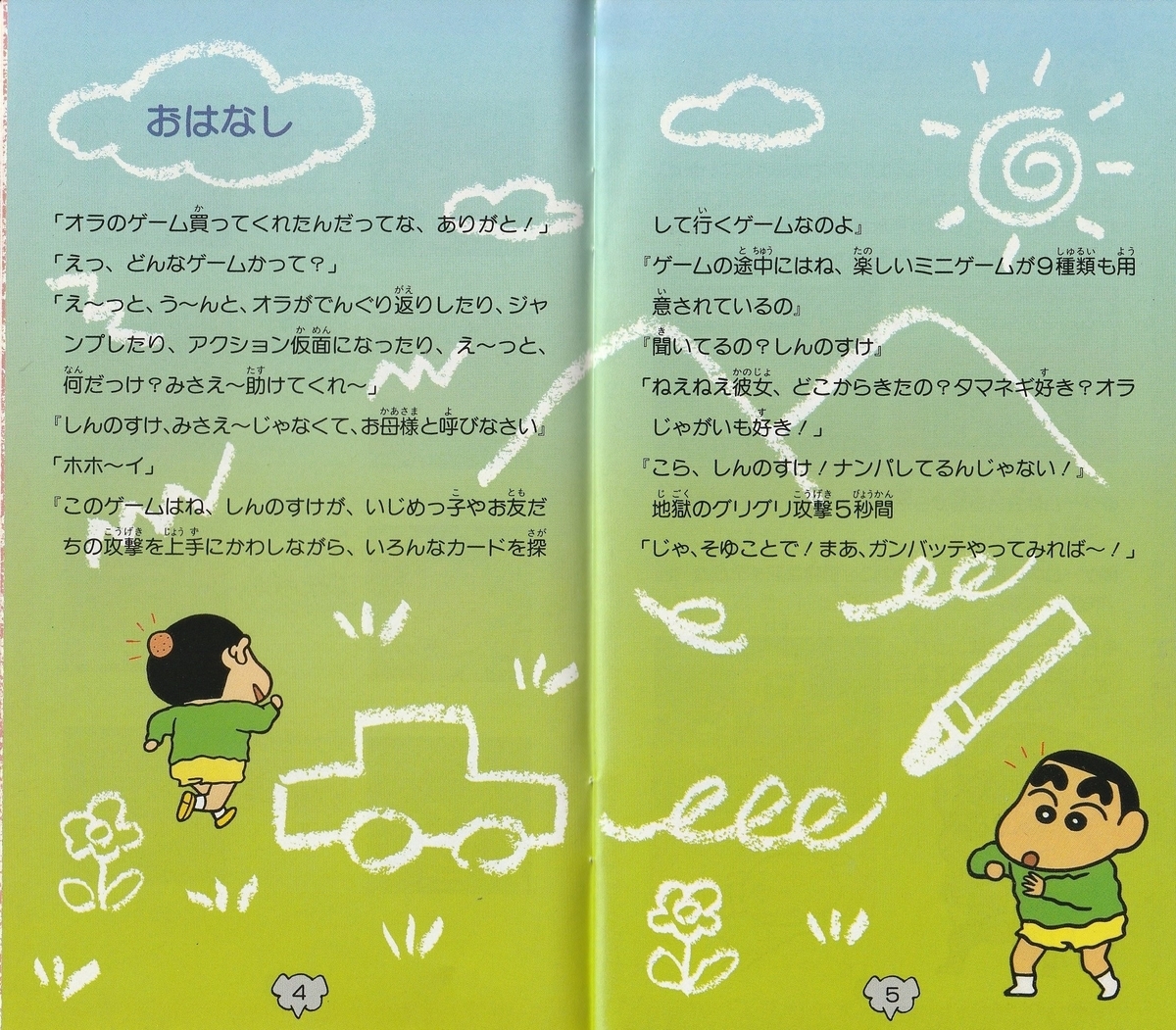 クレヨンしんちゃん 嵐を呼ぶ園児』1994年/メガドライブ クレヨンしんちゃん 嵐を呼ぶ園児』1994年/メガドライブ