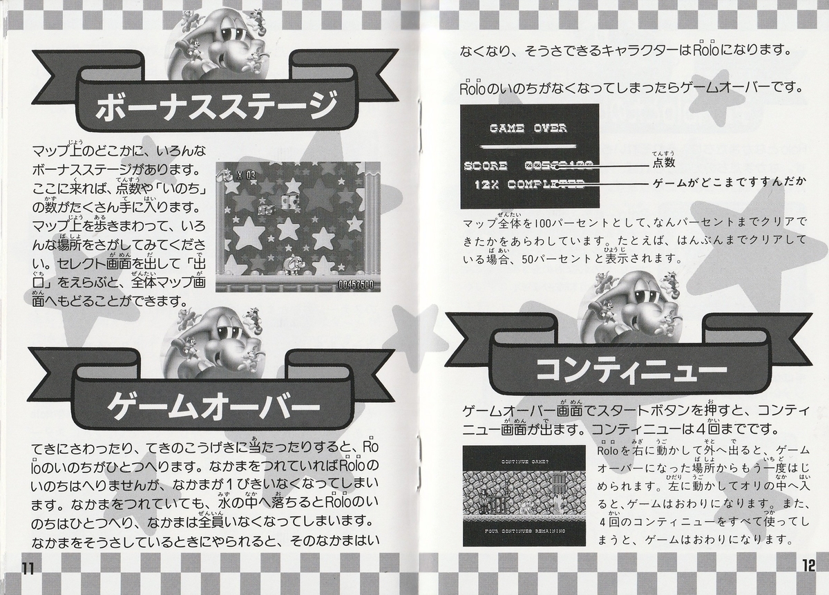ゾウ！ ゾウ！ ゾウ！ レスキュー大作戦』1993年／メガドライブ