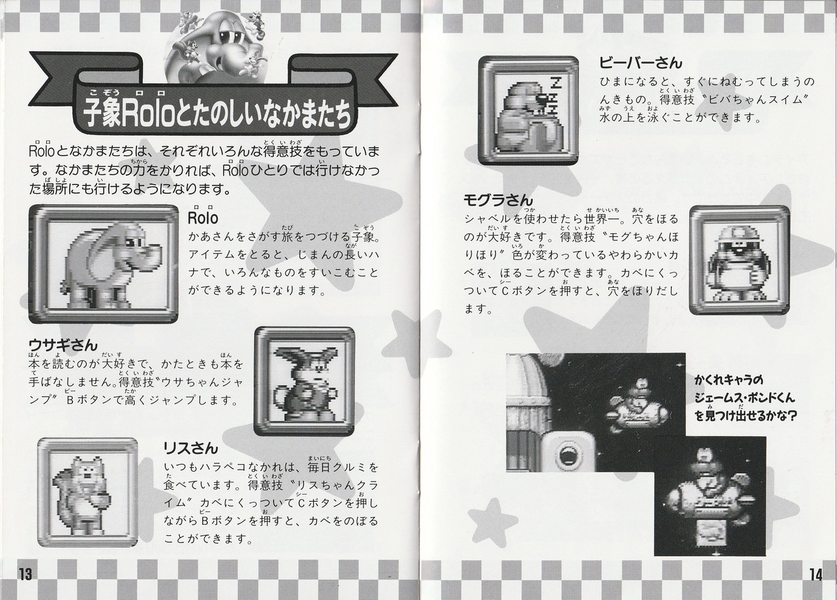 ゾウ！ ゾウ！ ゾウ！ レスキュー大作戦』1993年／メガドライブ
