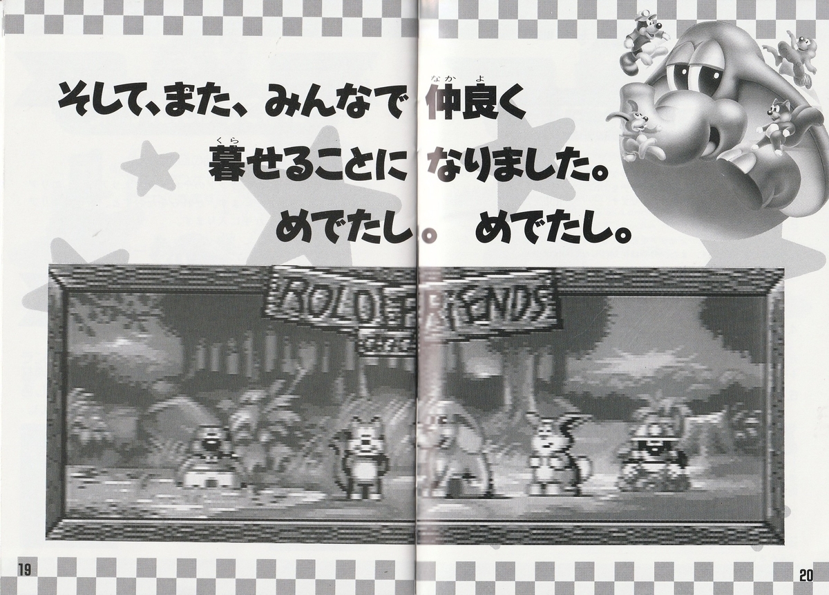 ゾウ！ ゾウ！ ゾウ！ レスキュー大作戦』1993年／メガドライブ