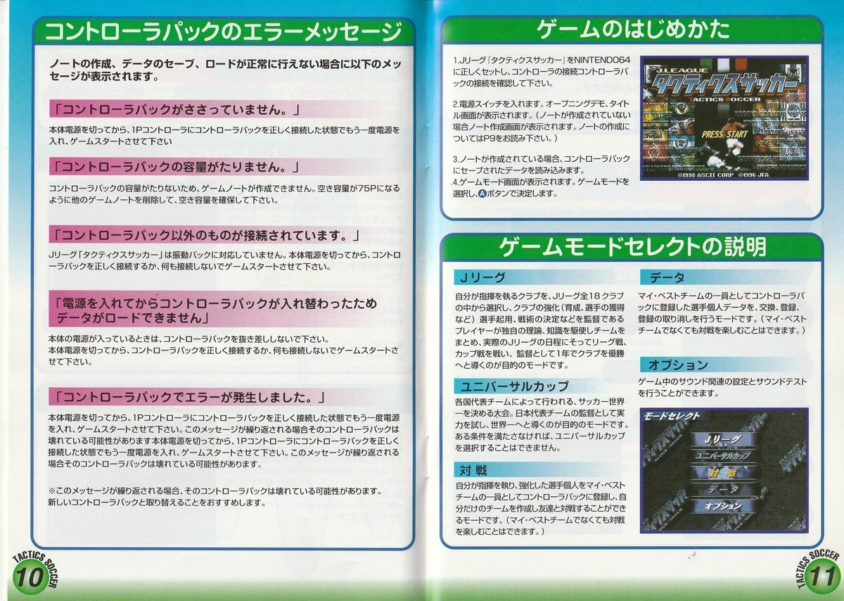 Jリーグ タクティクスサッカー』1999年／ニンテンドウ64 - レトロ