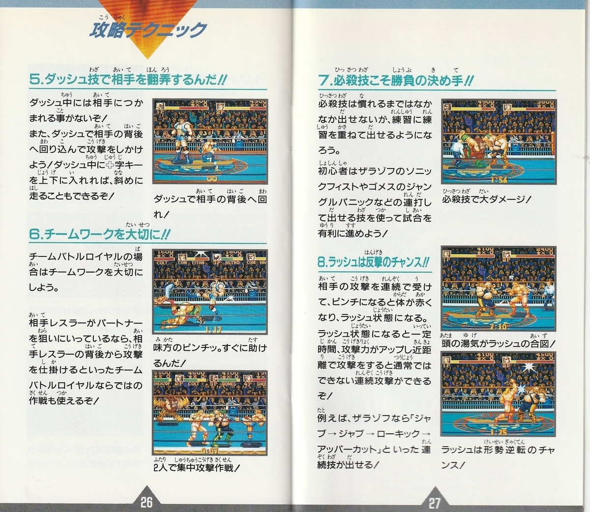 マッスルボマー』1994年／スーパーファミコン - レトロゲームの説明書