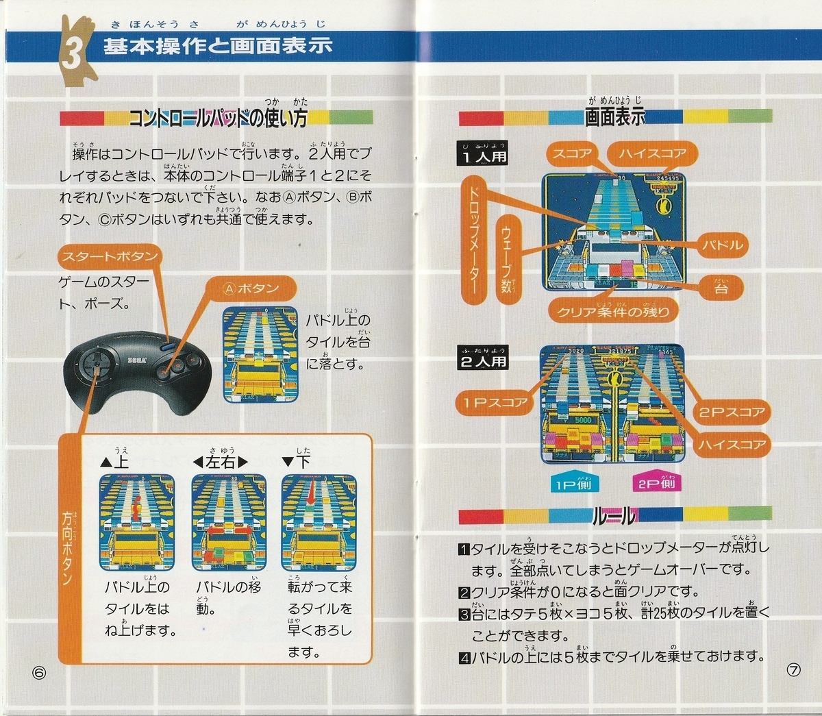 クラックス』1990年／メガドライブ - レトロゲームの説明書保管庫