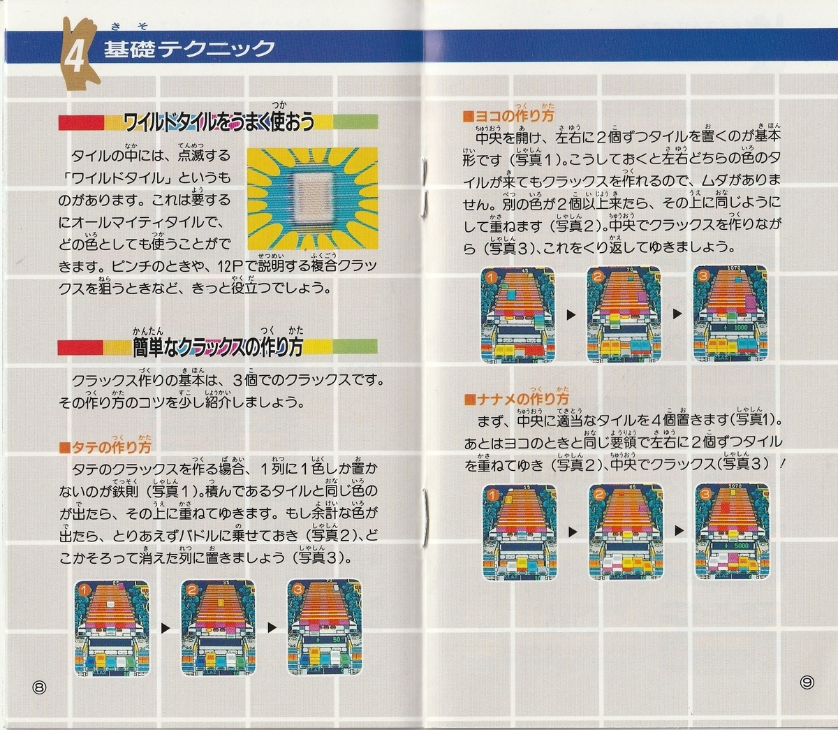 クラックス』1990年／メガドライブ - レトロゲームの説明書保管庫