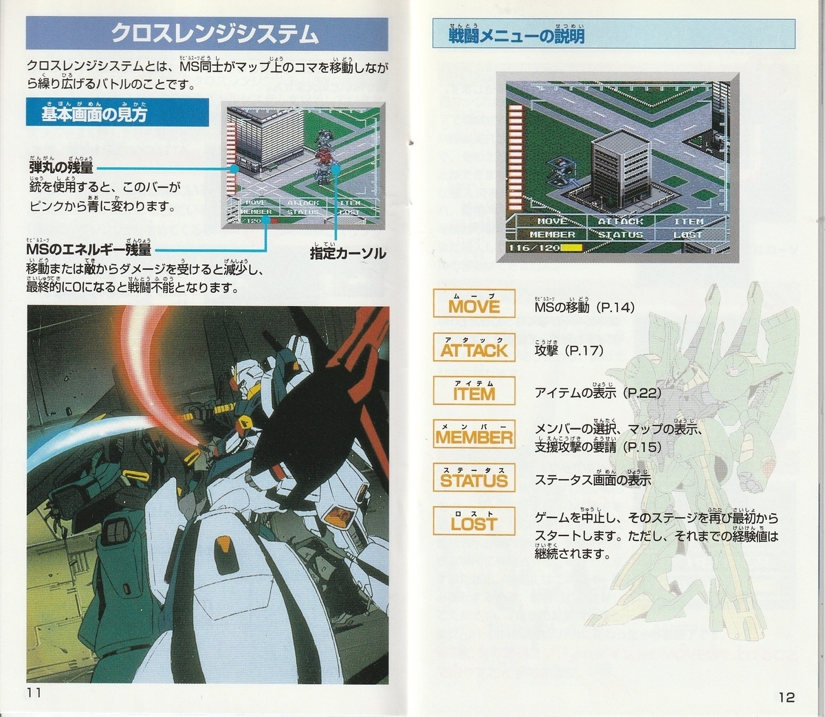 機動戦士Zガンダム AWAY TO THE NEWTYPE』1996年 機動戦士Zガンダム AWAY TO THE NEWTYPE』1996年