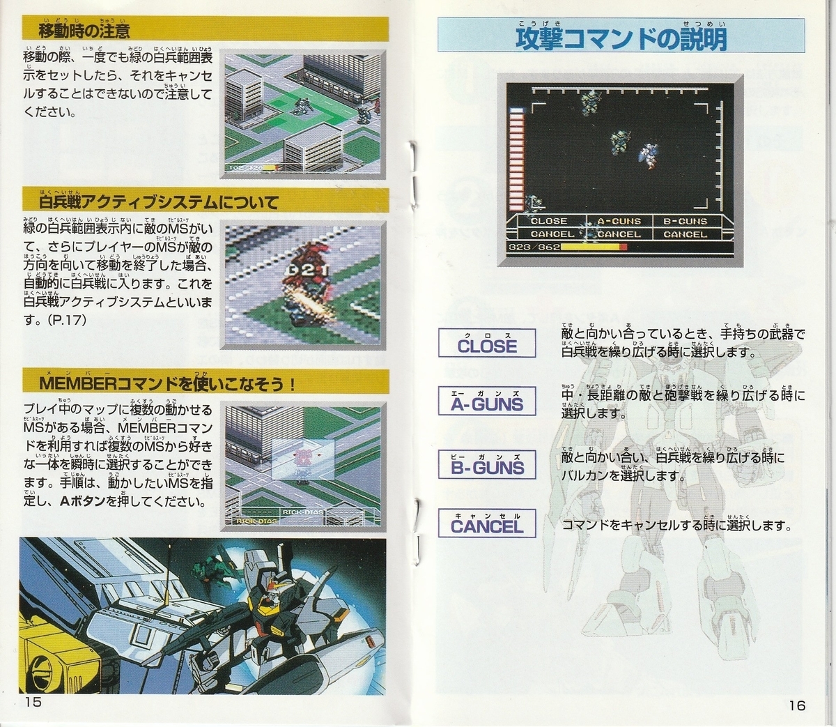 機動戦士Zガンダム AWAY TO THE NEWTYPE』1996年 機動戦士Zガンダム AWAY TO THE NEWTYPE』1996年