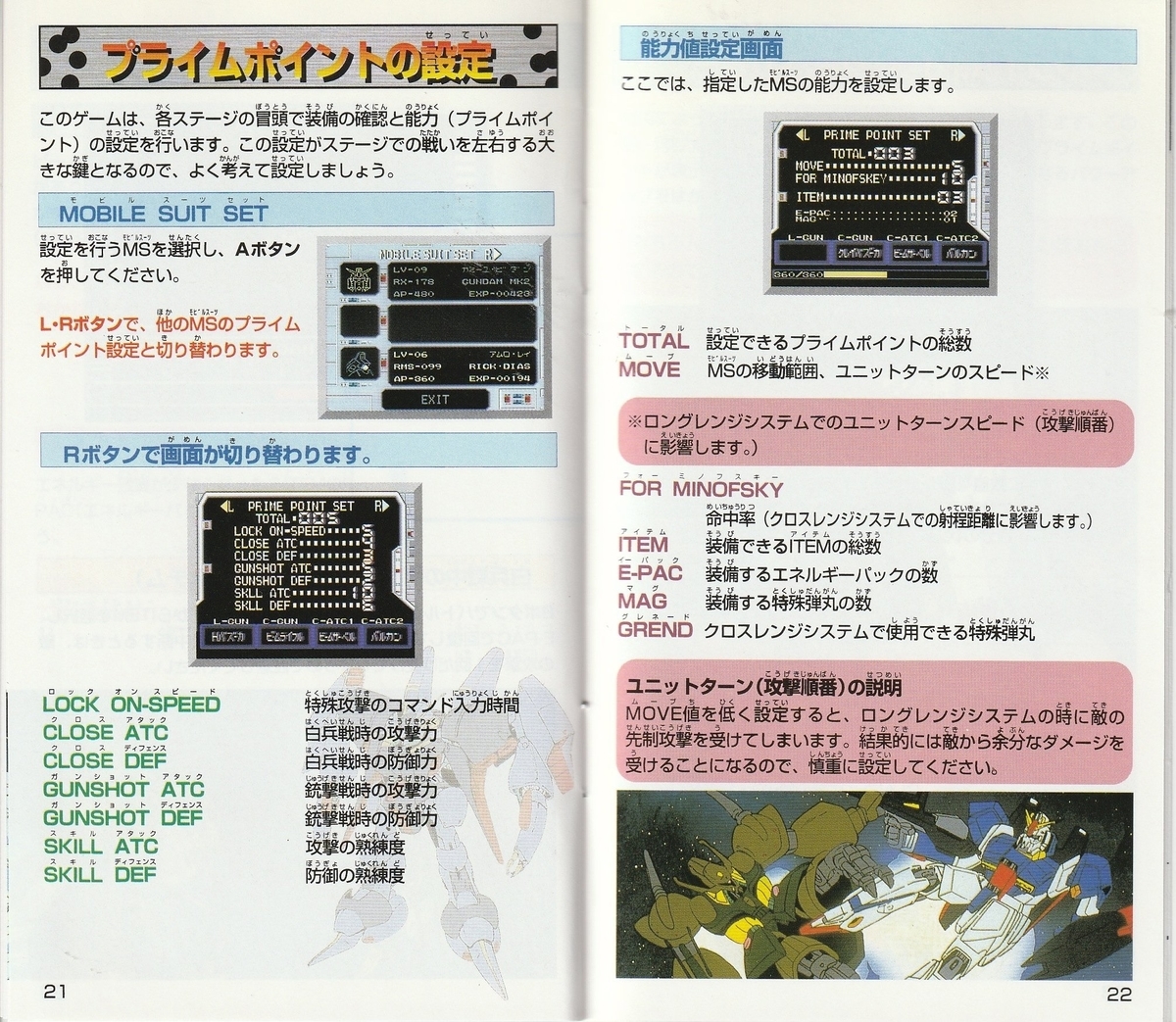 機動戦士Zガンダム AWAY TO THE NEWTYPE』1996年