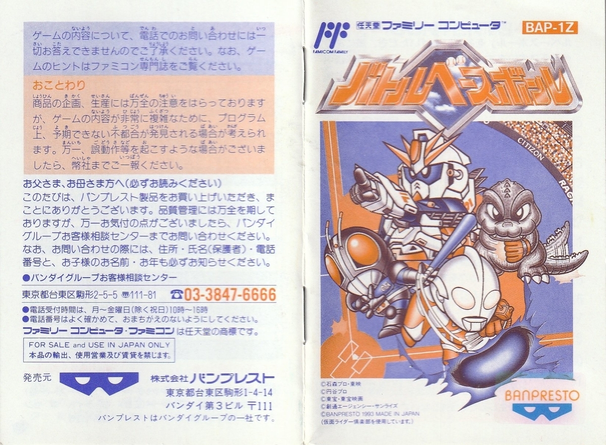 バトルベースボール』1993年／ファミコン - レトロゲームの説明 