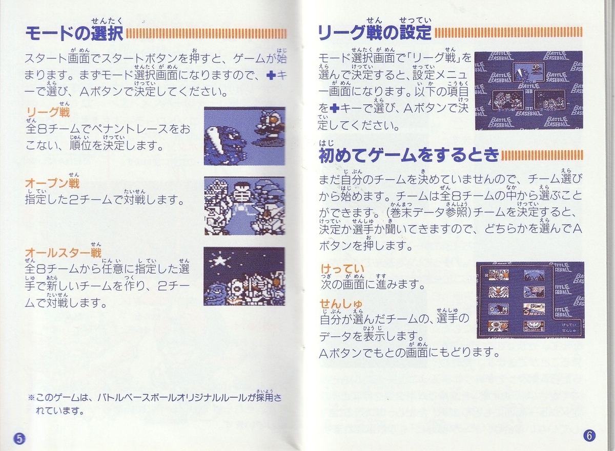 バトルベースボール』1993年／ファミコン - レトロゲームの説明書保管庫