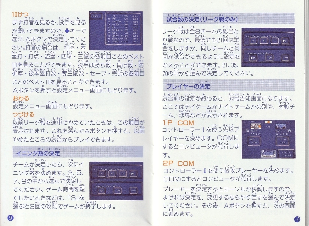 バトルベースボール』1993年／ファミコン - レトロゲームの説明書保管庫