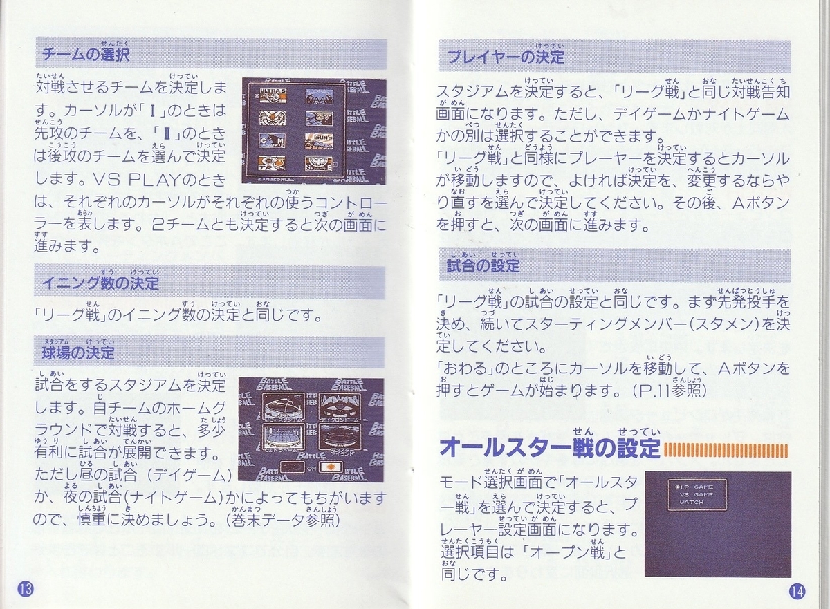 バトルベースボール』1993年/ファミコン - レトロゲームの説明書保管庫 バトルベースボール』1993年/ファミコン - レトロゲームの説明書保管庫