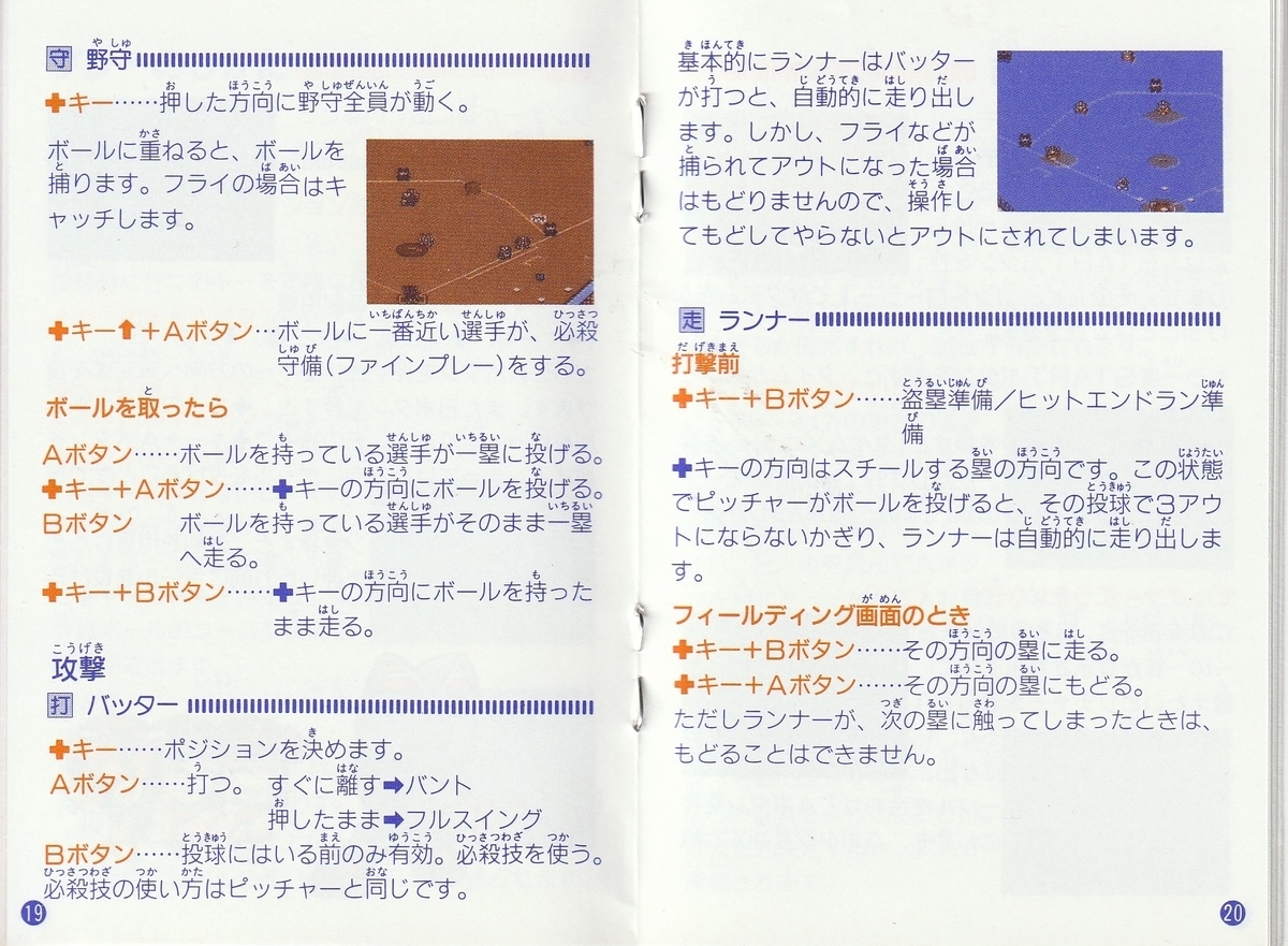 バトルベースボール』1993年／ファミコン - レトロゲームの説明書保管庫