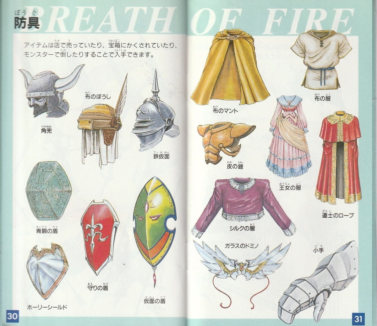 ブレス オブ ファイア 竜の戦士』1993年／スーパーファミコン