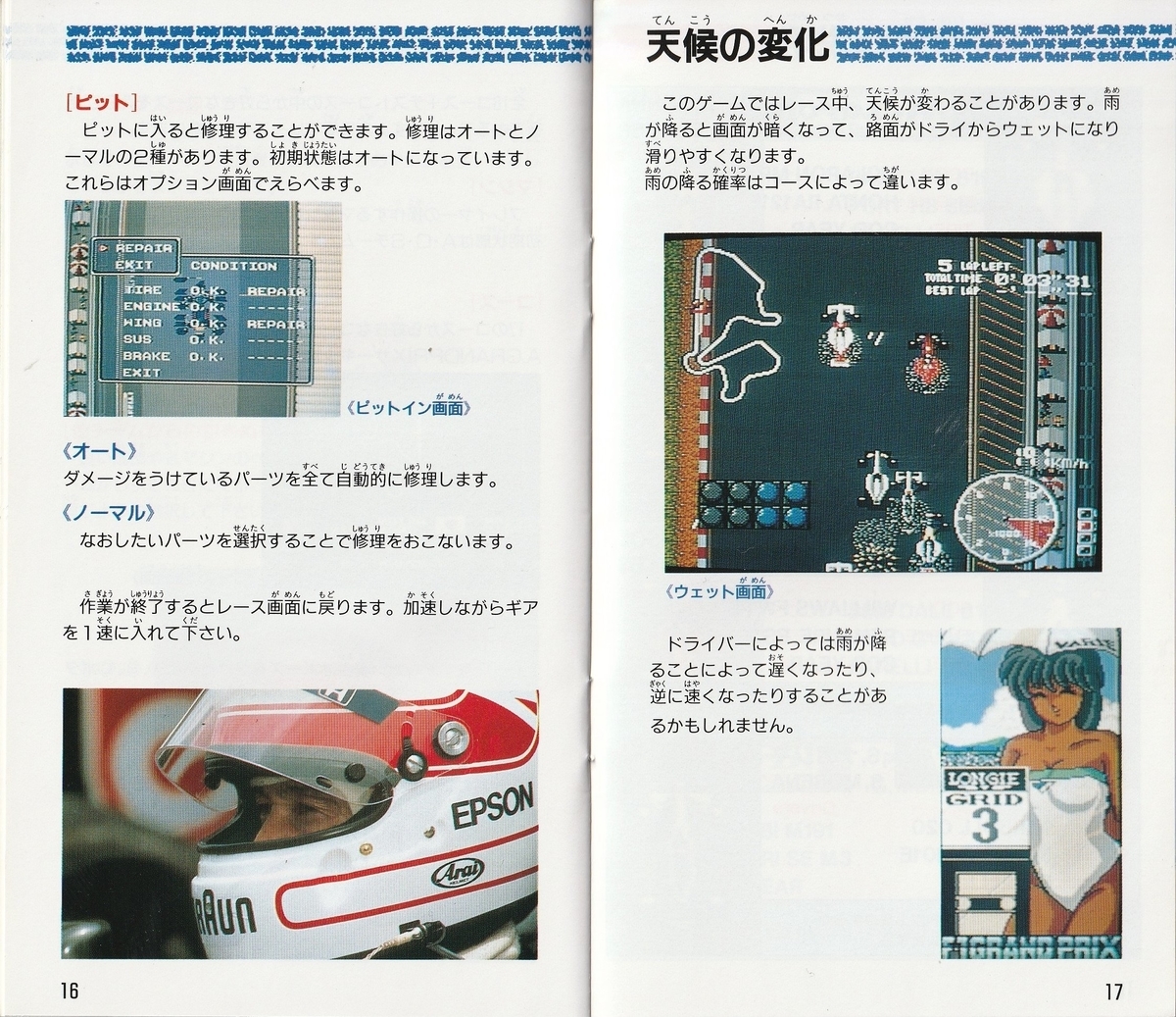 中嶋悟監修 F1グランプリ』1991年／メガドライブ - レトロゲームの説明