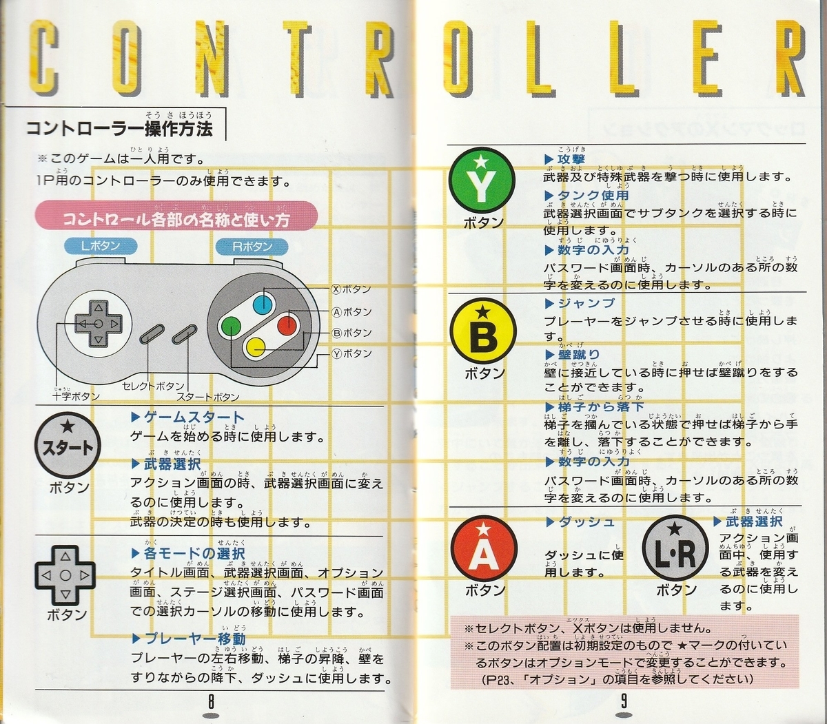 ロックマンX2』1994年／スーパーファミコン - レトロゲームの説明書保管庫