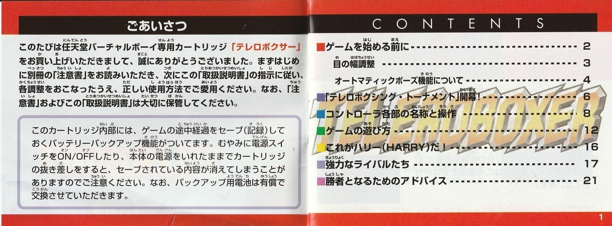 テレロボクサー』1995年／バーチャルボーイ - レトロゲームの