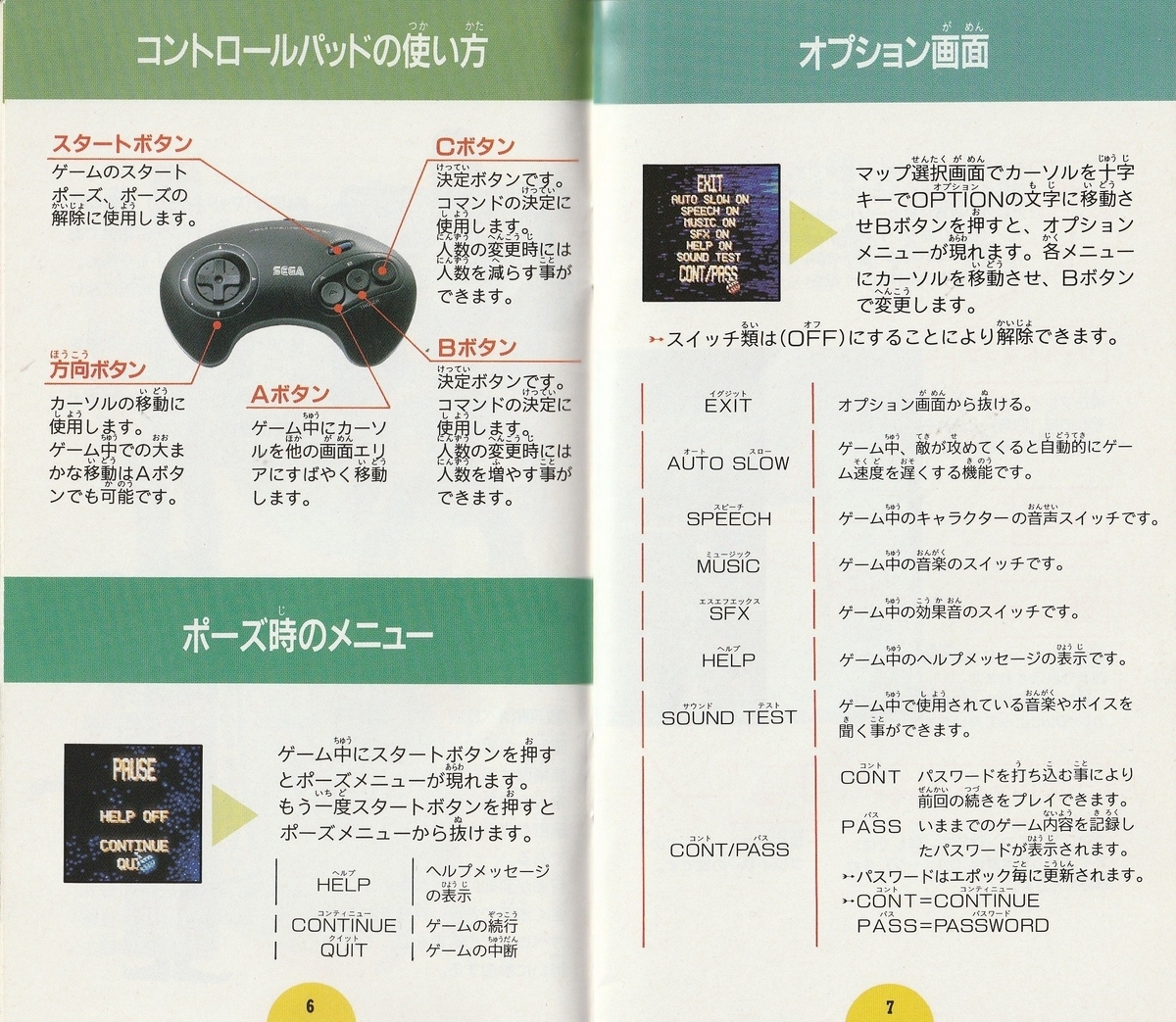 メガロマニア』1993年／メガドライブ - レトロゲームの説明書保管庫