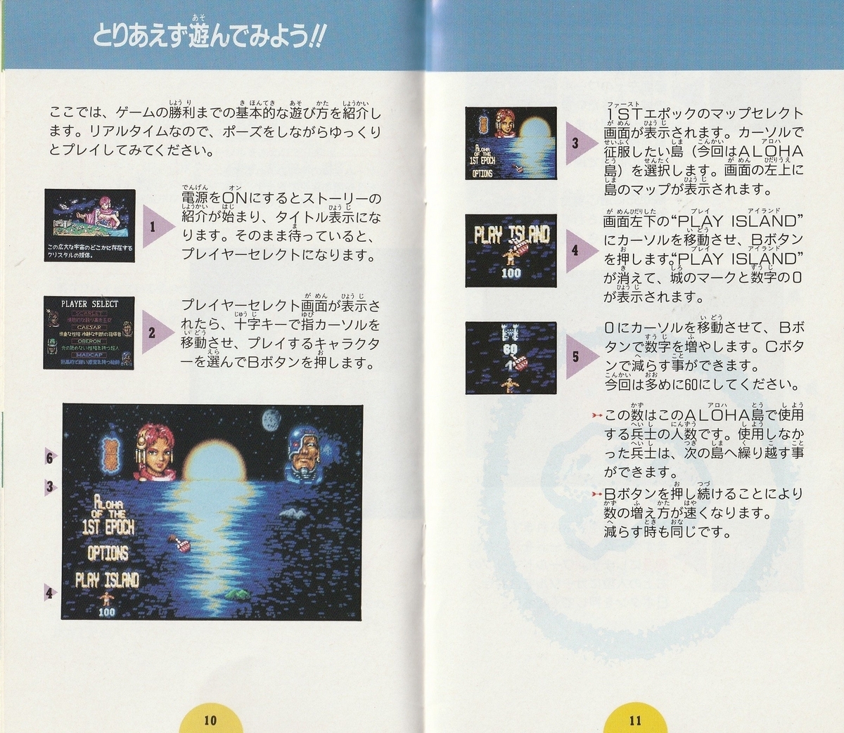 メガロマニア』1993年／メガドライブ - レトロゲームの説明書保管庫