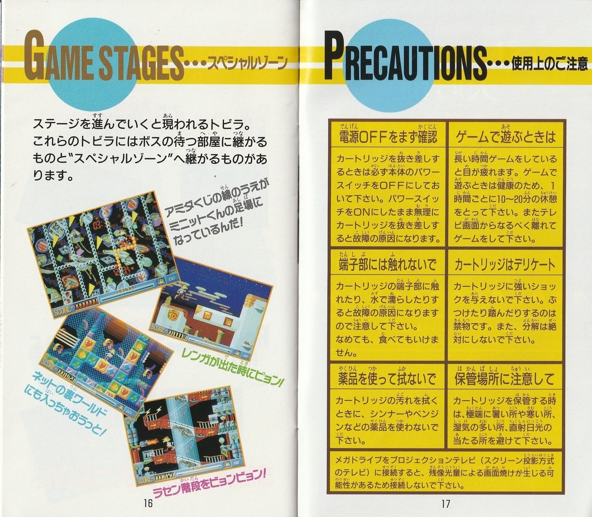 タイムドミネーター』1994年／メガドライブ - レトロゲームの