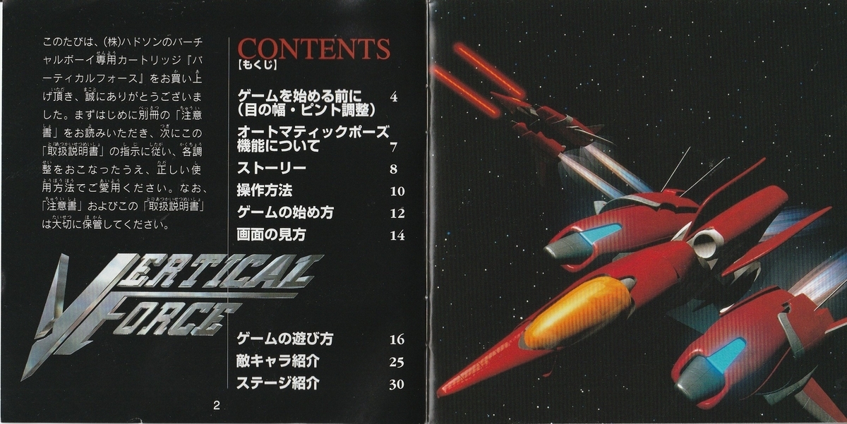 HUDSON - バーチャルボーイ専用ソフト VERTICAL FORCE バーティカルフォース HUDSON - バーチャルボーイ専用ソフト VERTICAL FORCE