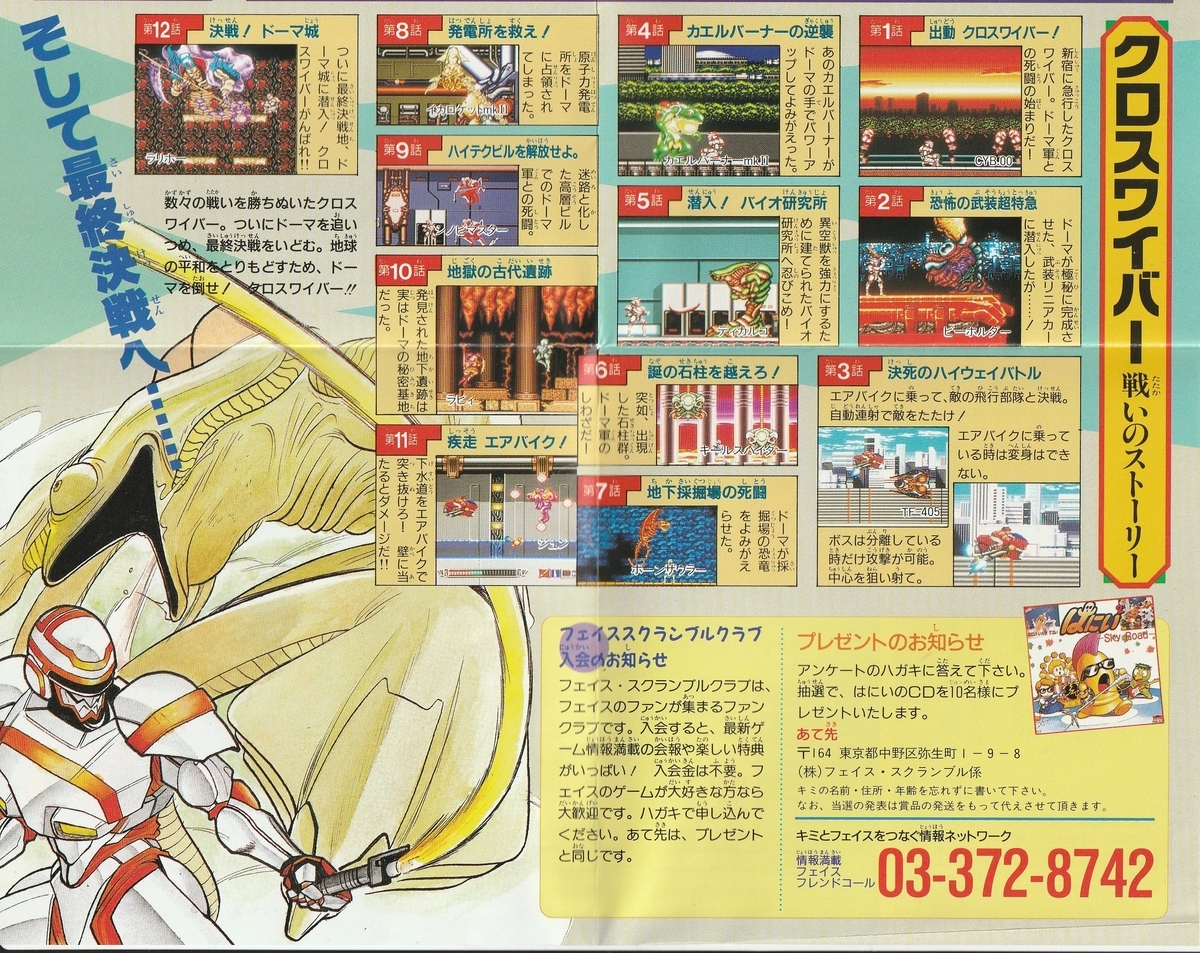 サイバークロス　クロスワイバー クロスワイバー』1990年／PCエンジン - レトロゲームの説明書保管庫