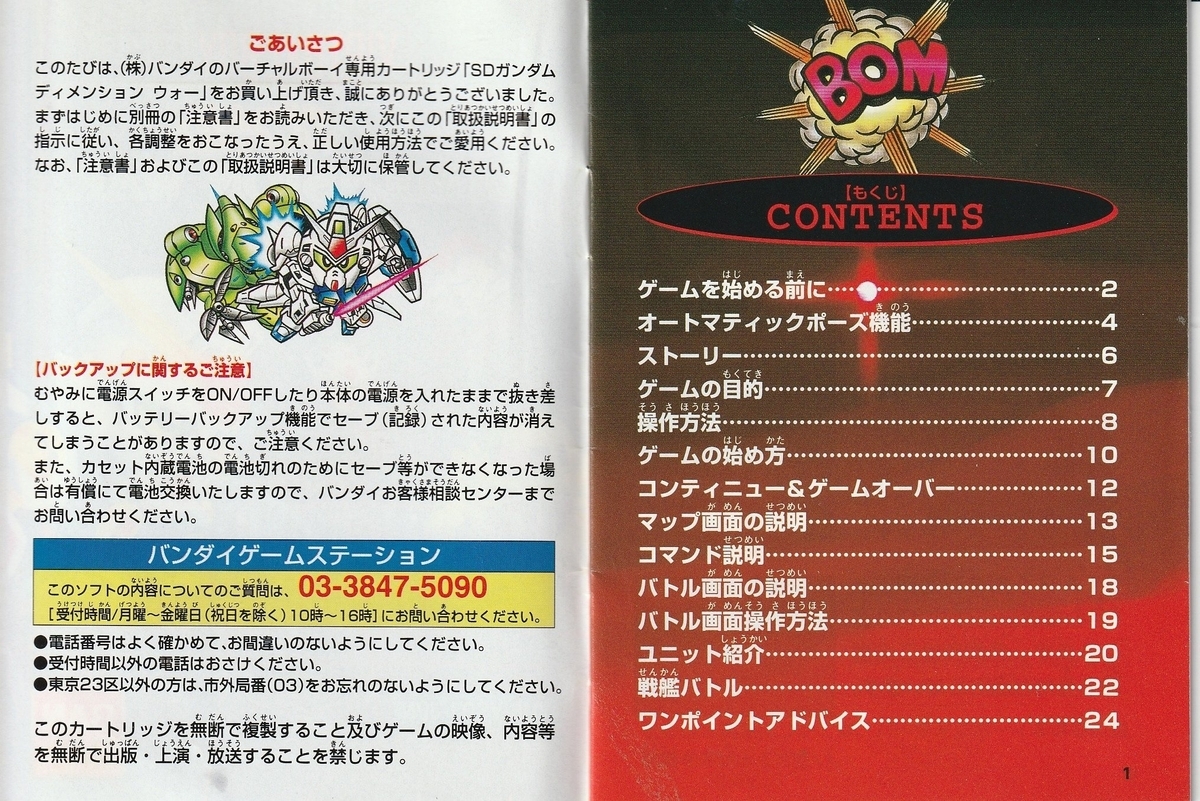 SDガンダム ディメンション ウォー』1995年／バーチャルボーイ