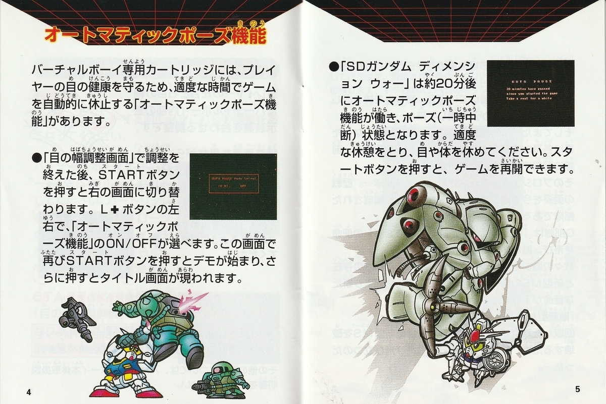 SDガンダム ディメンション ウォー』1995年／バーチャルボーイ