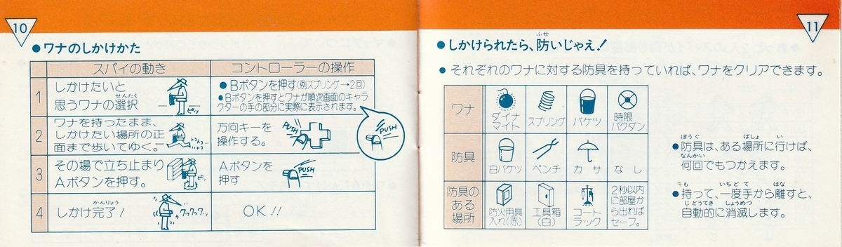 スパイVSスパイ』1986年／ファミコン - レトロゲームの説明書保管庫