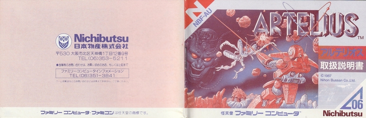 ファミコンソフト 頭脳戦艦ガル アバドックス アルテリオス テラクレスタ 他6本 中古C☆頭脳戦艦ガル☆ファミコンソフト : レトロゲーム屋rerere-re