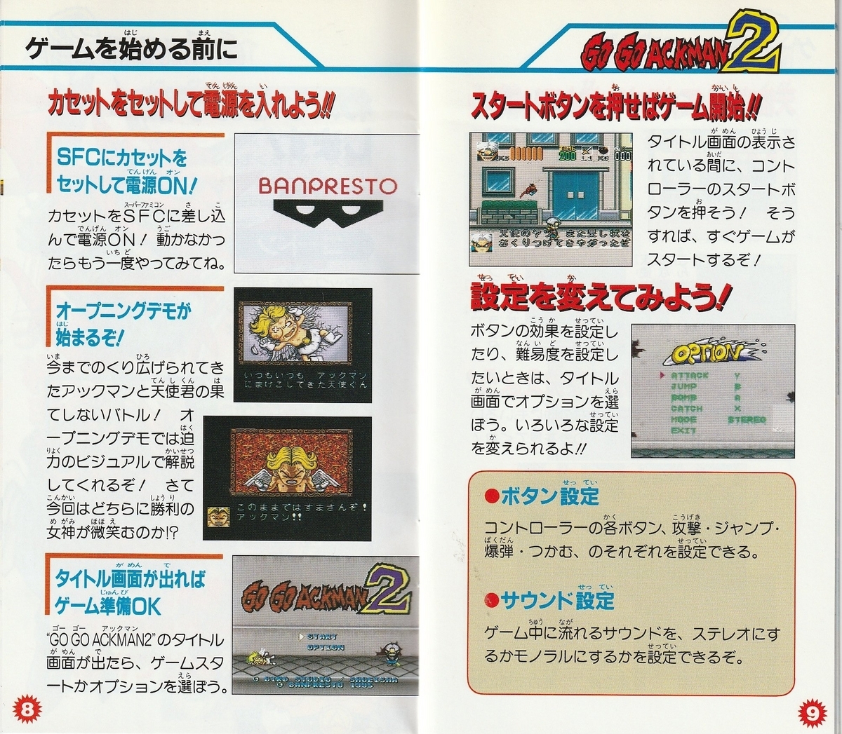 GO GO ACKMAN2』1995年／スーパーファミコン - レトロゲームの