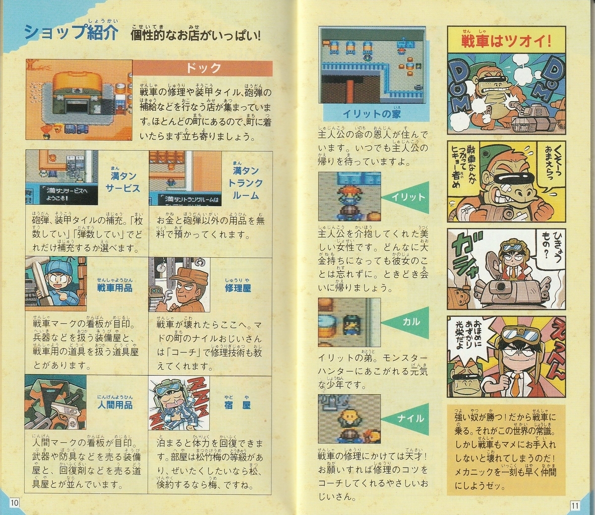 メタルマックス2』1993年／スーパーファミコン - レトロゲームの