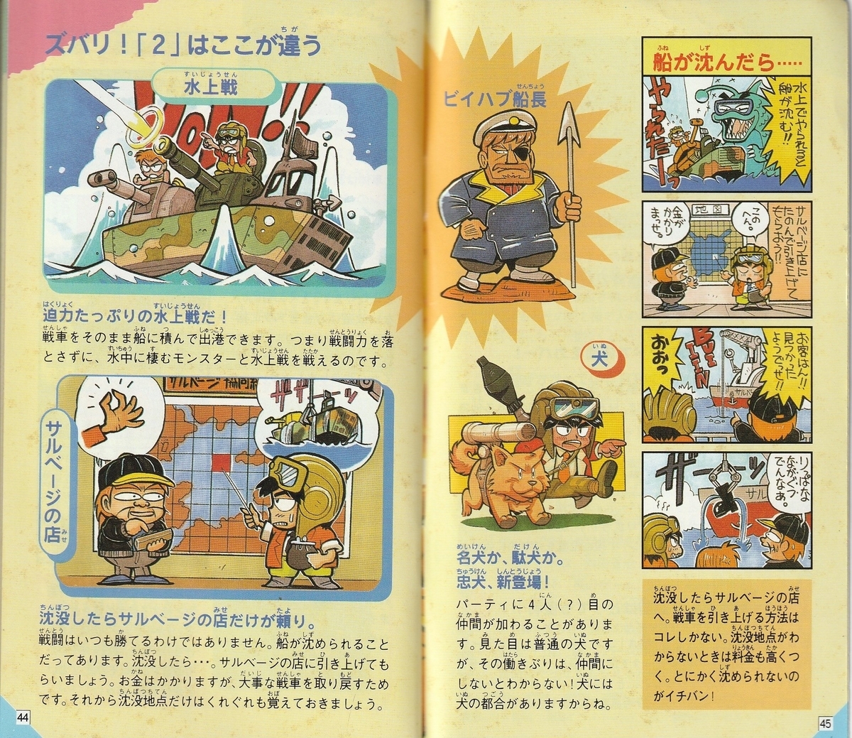 メタルマックス2』1993年／スーパーファミコン - レトロゲームの
