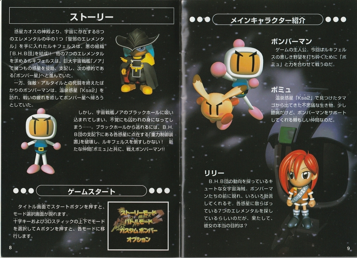 爆ボンバーマン2