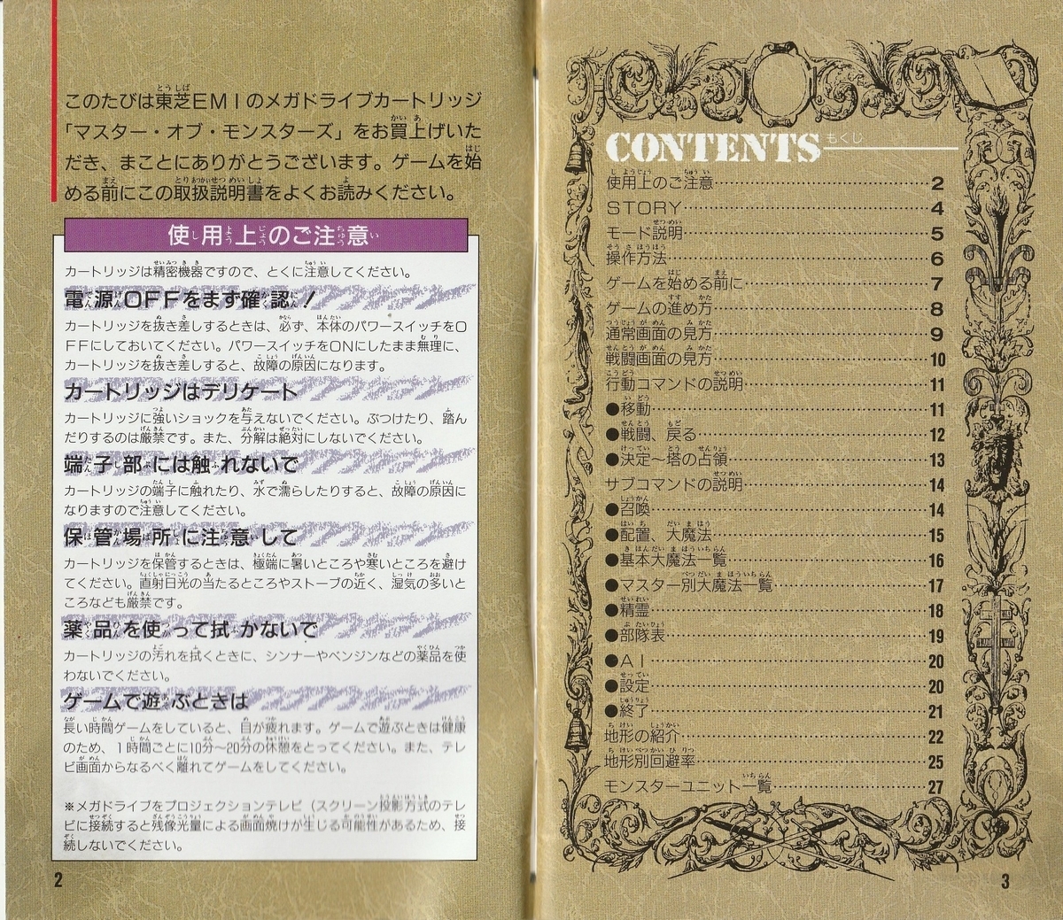 マスター・オブ・モンスターズ』1991年／メガドライブ - レトロゲーム