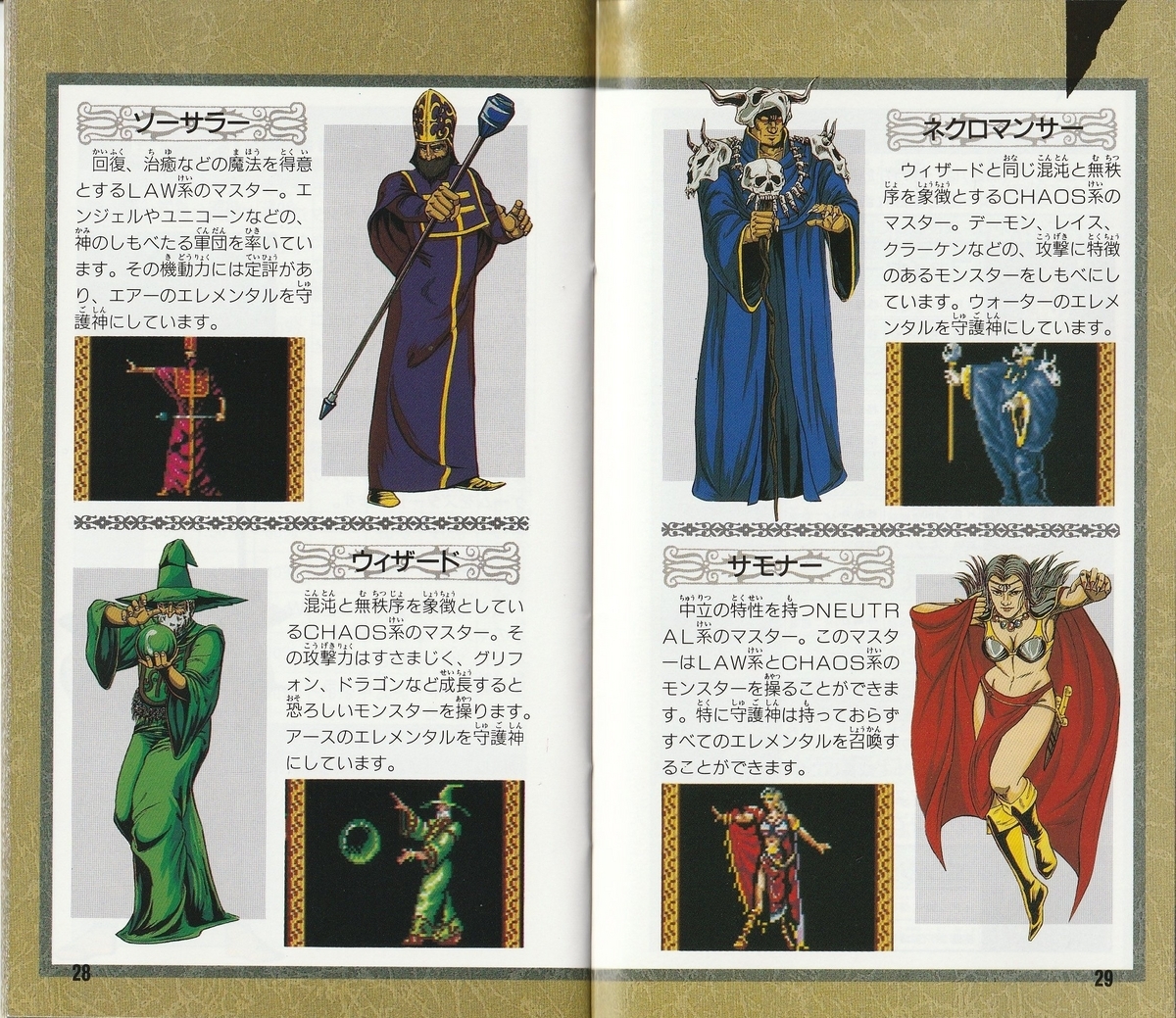 マスター・オブ・モンスターズ』1991年／メガドライブ - レトロゲーム