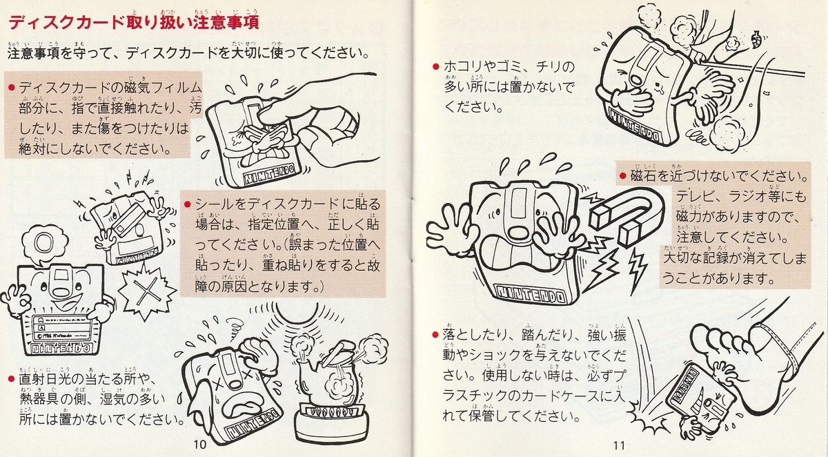 ファミリーコンピュータ - ファミコン ディスクシステム エアフット＆ワードナの森 説明書 ディスクシステム - 書き換え用説明書