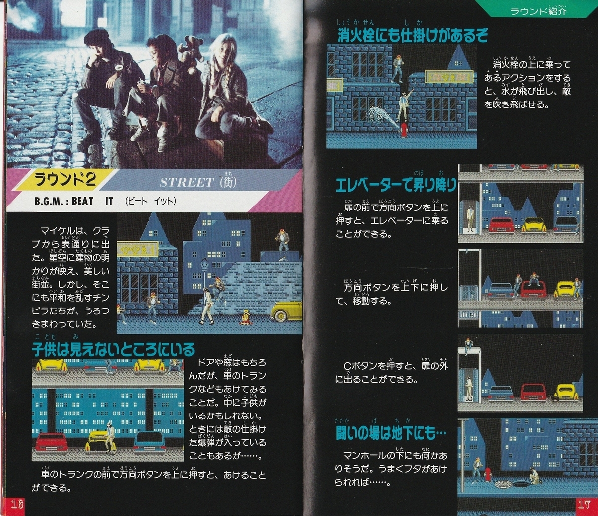 マイケル・ジャクソンズ ムーンウォーカー』1990年／メガ