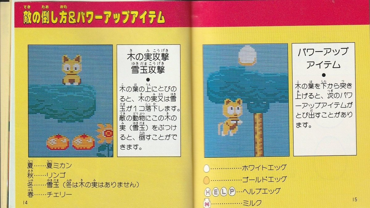 子猫物語』1986年／ディスクシステム - レトロゲームの説明書保管庫