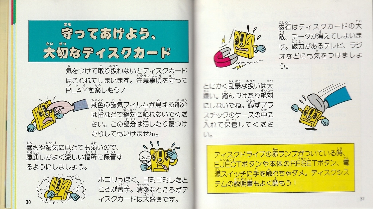 子猫物語』1986年／ディスクシステム - レトロゲームの説明書保管庫