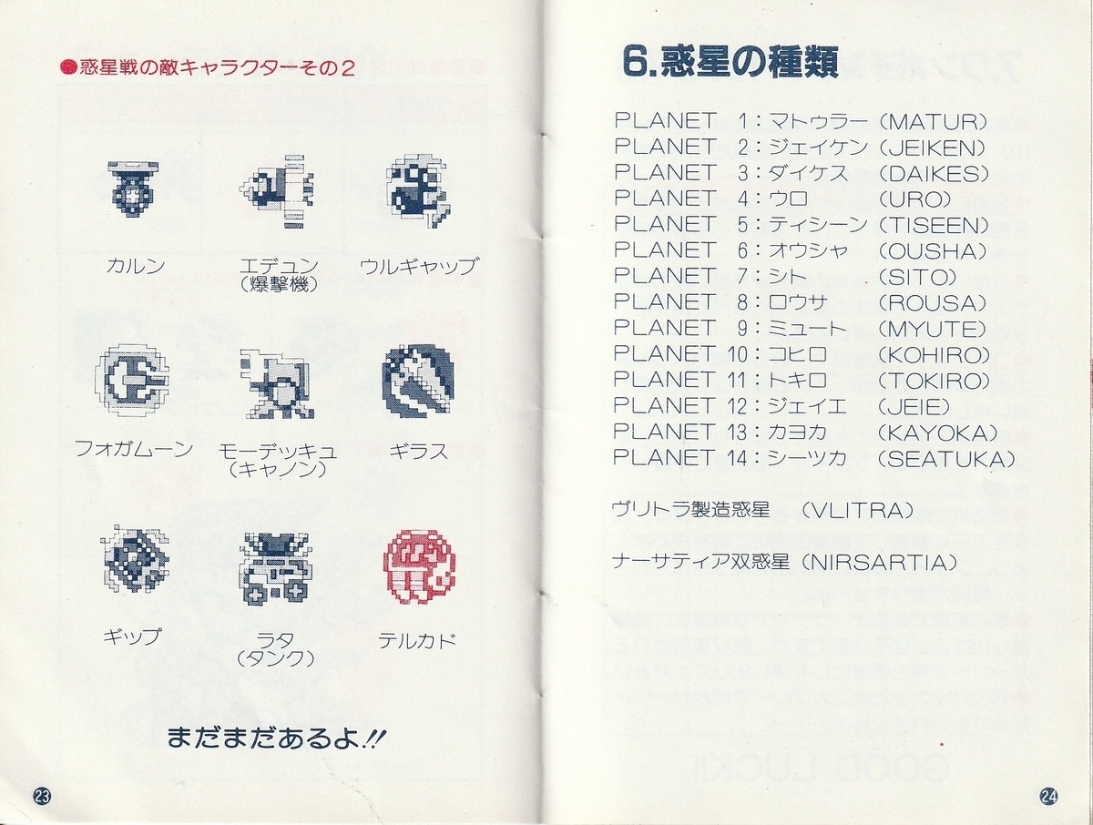 ディーヴァ ナーサティアの玉座』1986年／ファミコン - レトロ