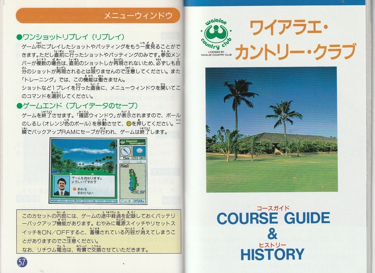 ワイアラエの奇蹟』1992年／スーパーファミコン - レトロゲーム