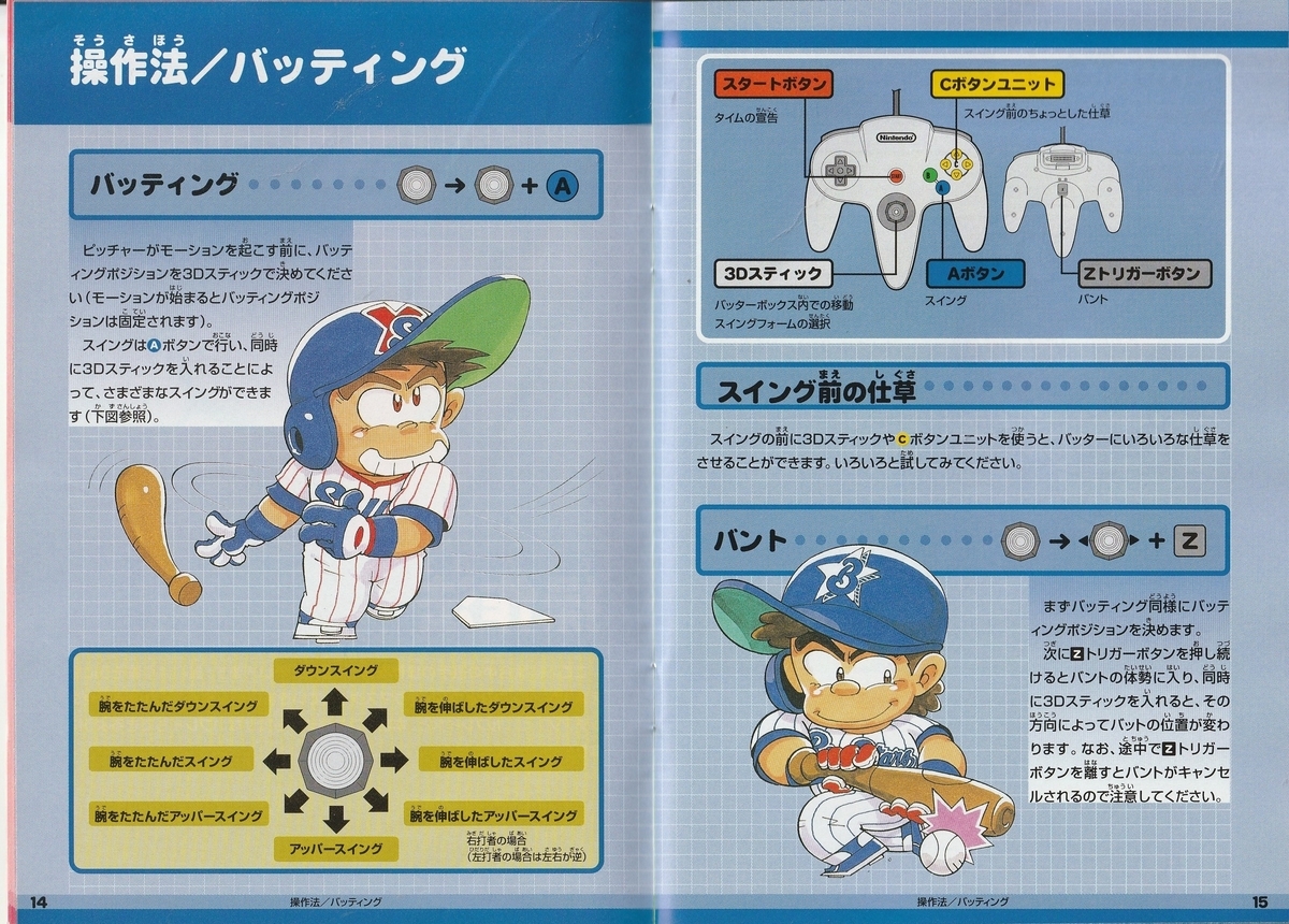 ファミスタ64』1997年／ニンテンドウ64 - レトロゲームの説明書保管庫